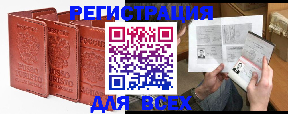 временная регистрация в Валуйках