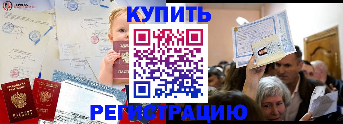 где прописаться в Валуйках